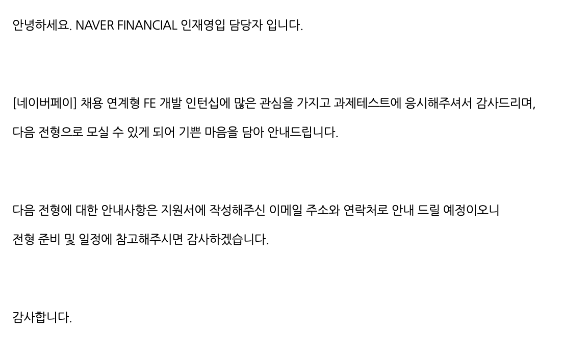 네이버 코딩테스트 합격