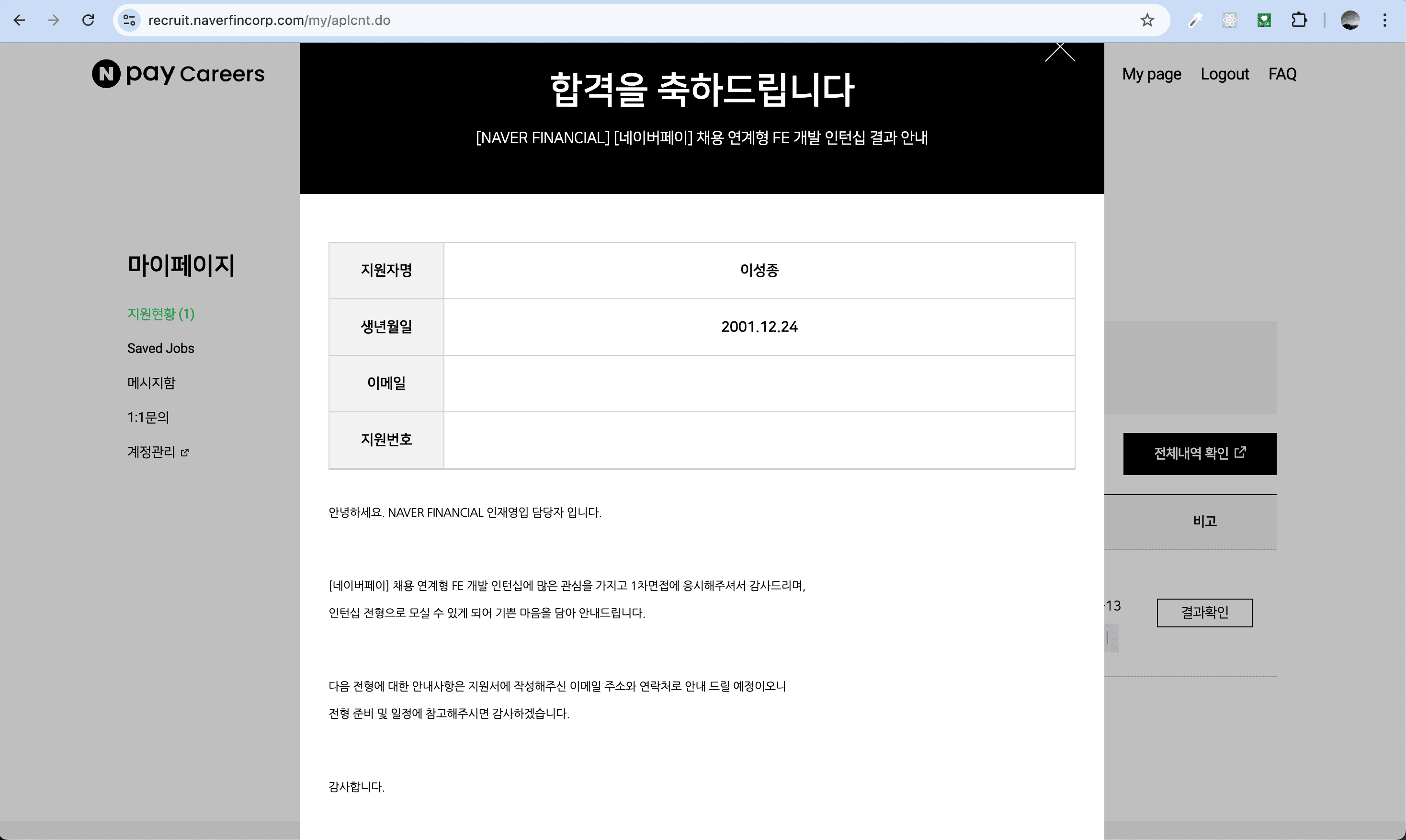 네이버 페이 인턴 합격
